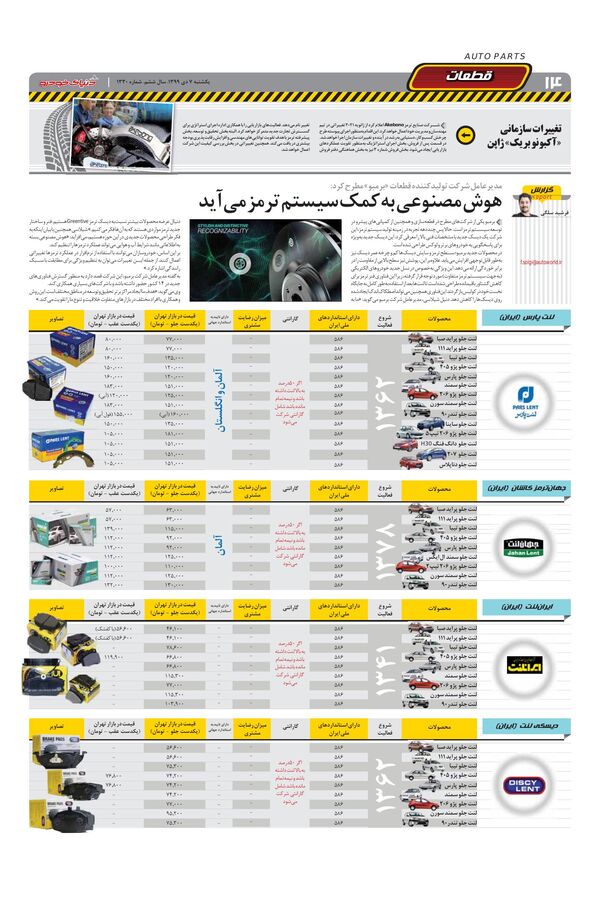1330.pdf - صفحه 14