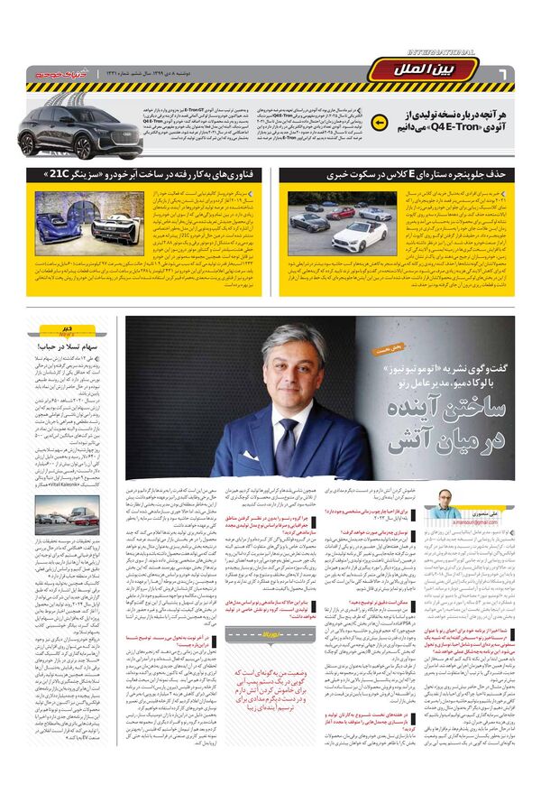 1331.pdf - صفحه 6