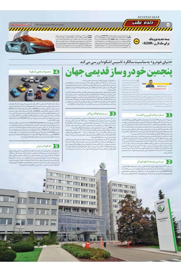 1331.pdf - صفحه 8