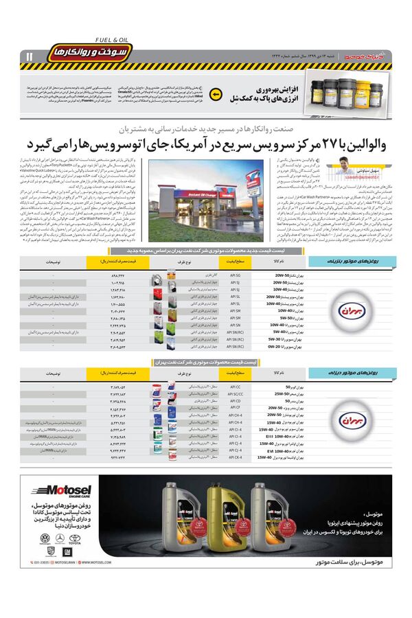 1334.pdf - صفحه 11