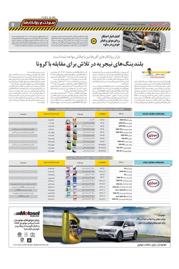 1335.pdf - صفحه 11