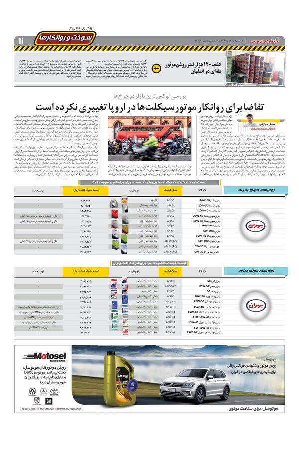 1336.pdf - صفحه 11