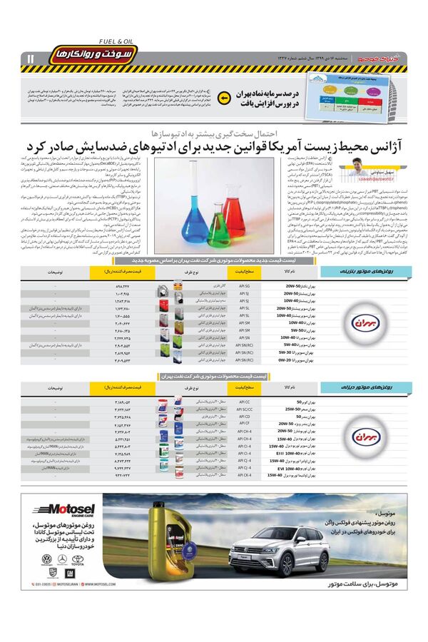 1337.pdf - صفحه 11