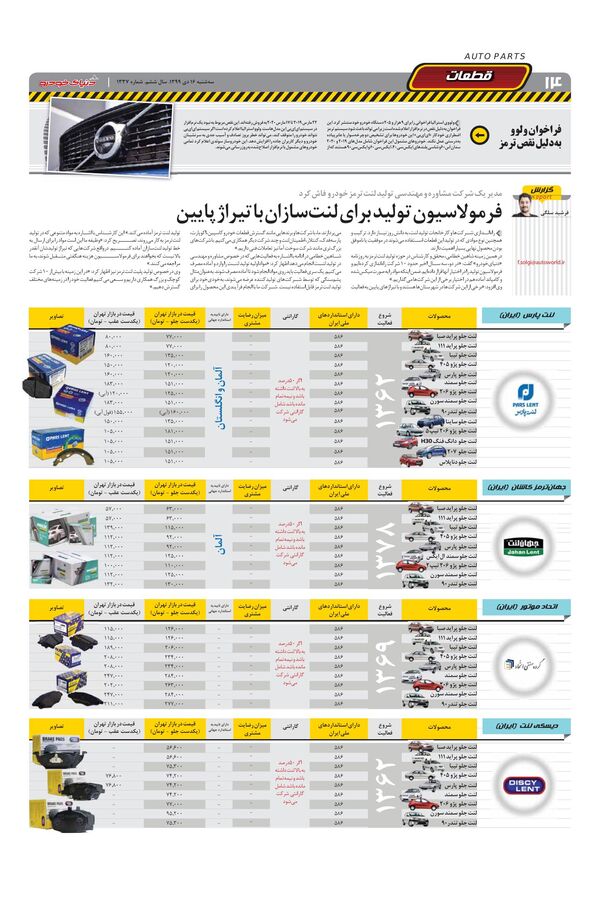 1337.pdf - صفحه 14