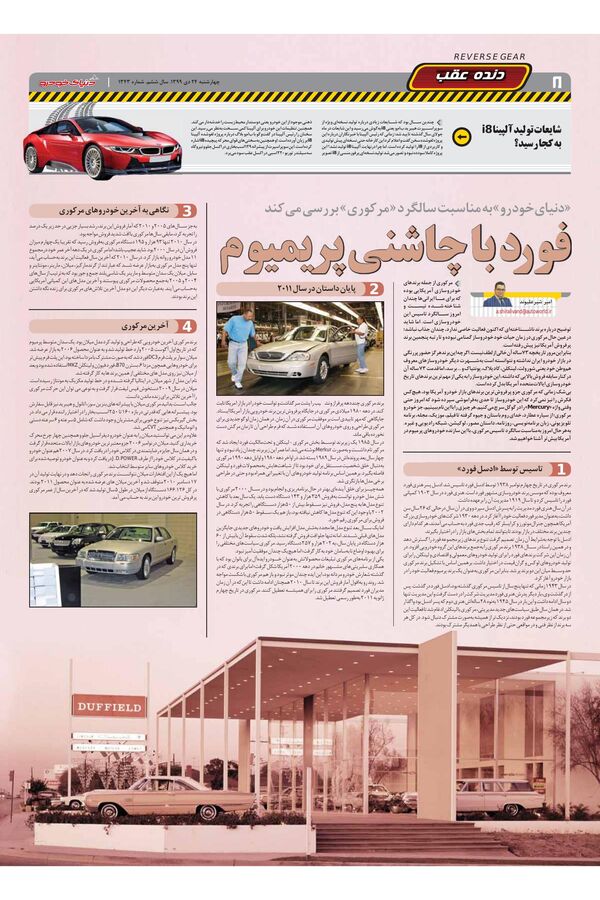 1343.pdf - صفحه 8
