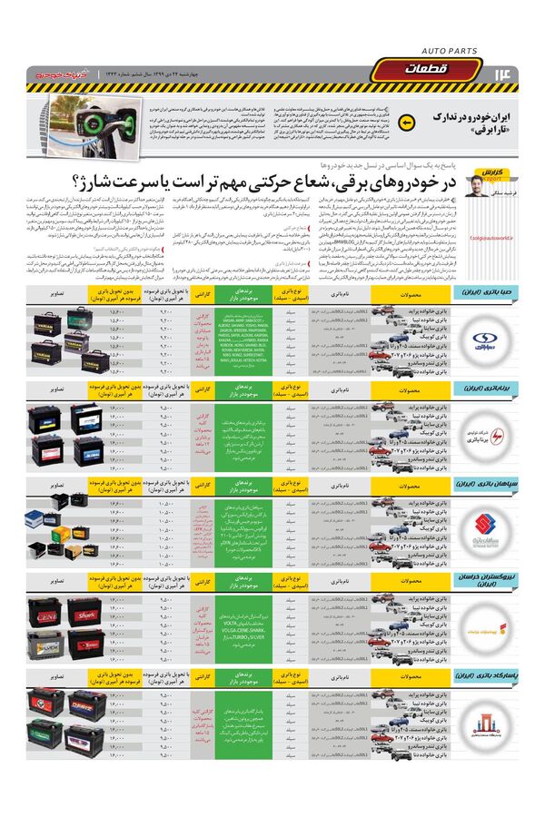 1343.pdf - صفحه 14