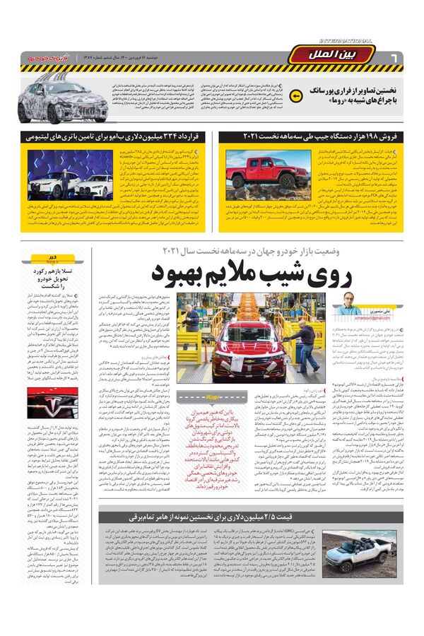 1387.pdf - صفحه 6