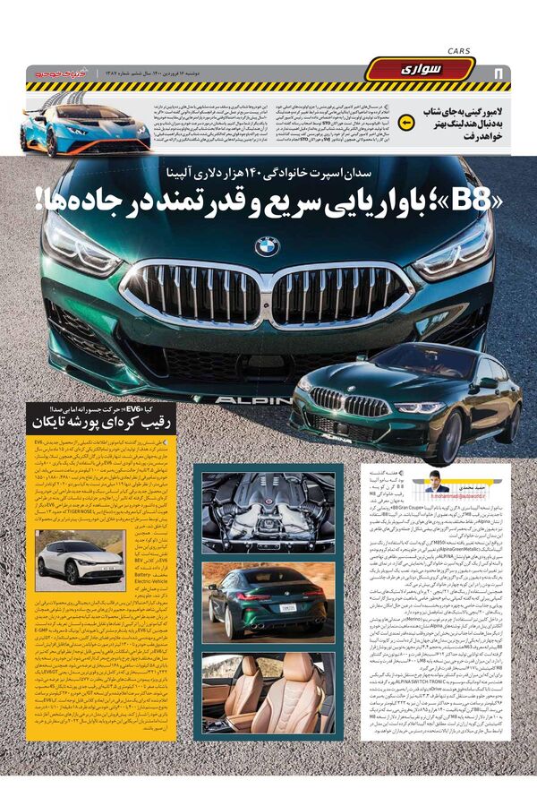 1387.pdf - صفحه 8