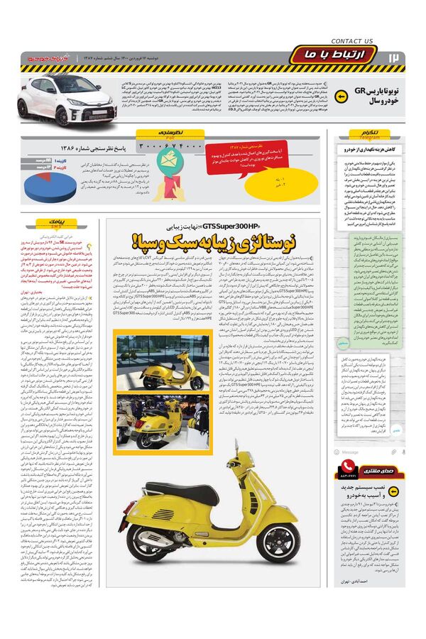 1387.pdf - صفحه 12