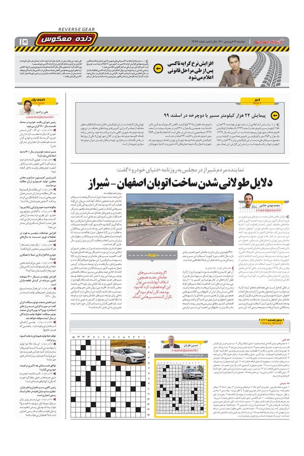 1387.pdf - صفحه 15