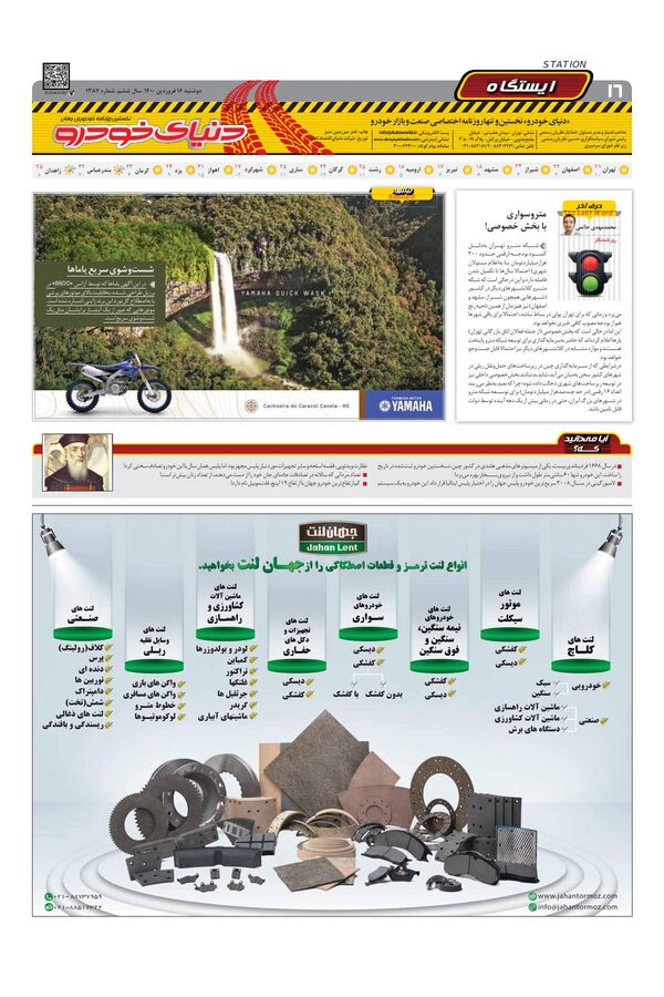 1387.pdf - صفحه 16