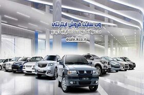 اعلام اولین طرح پیش فروش ایران خودرو در سال 1400 از امروز