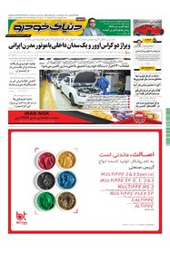 روزنامه دنیای خودرو - شماره 1390
