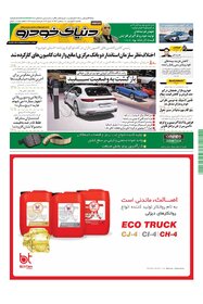 روزنامه دنیای خودرو - شماره 1396