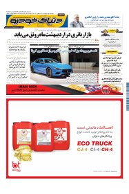 روزنامه دنیای خودرو - شماره 1399