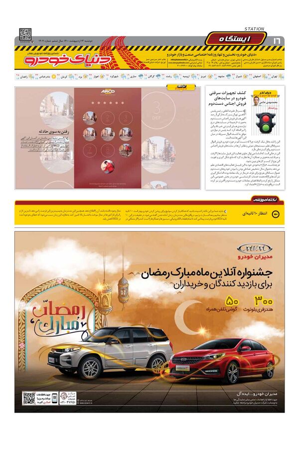 1407.pdf - صفحه 16