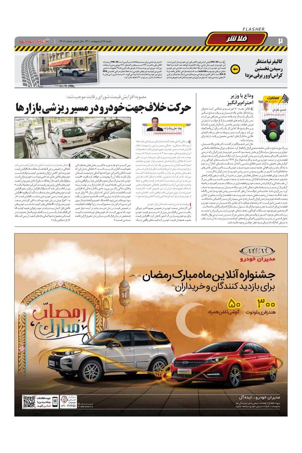 1408.pdf - صفحه 2