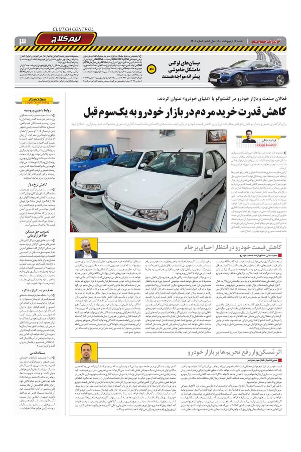1408.pdf - صفحه 3