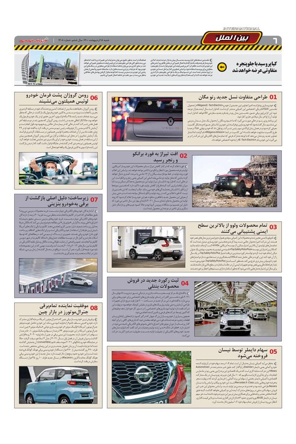 1408.pdf - صفحه 6