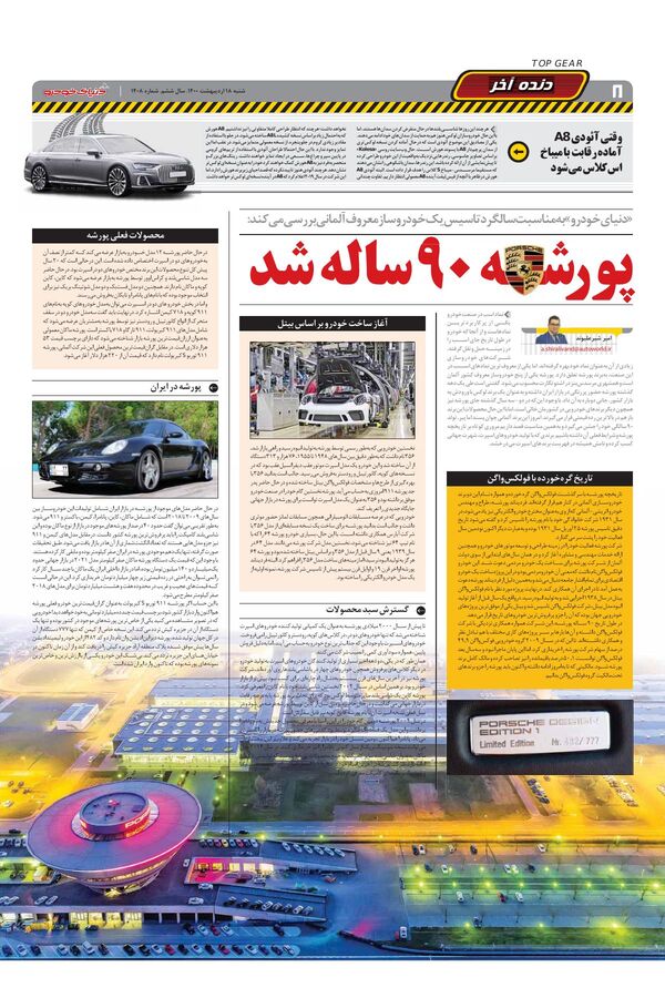 1408.pdf - صفحه 8