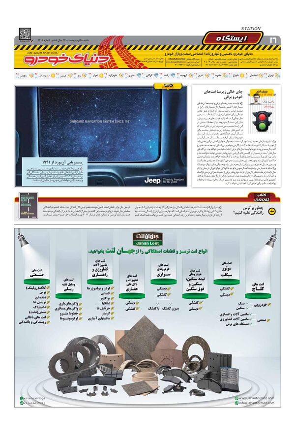 1408.pdf - صفحه 16