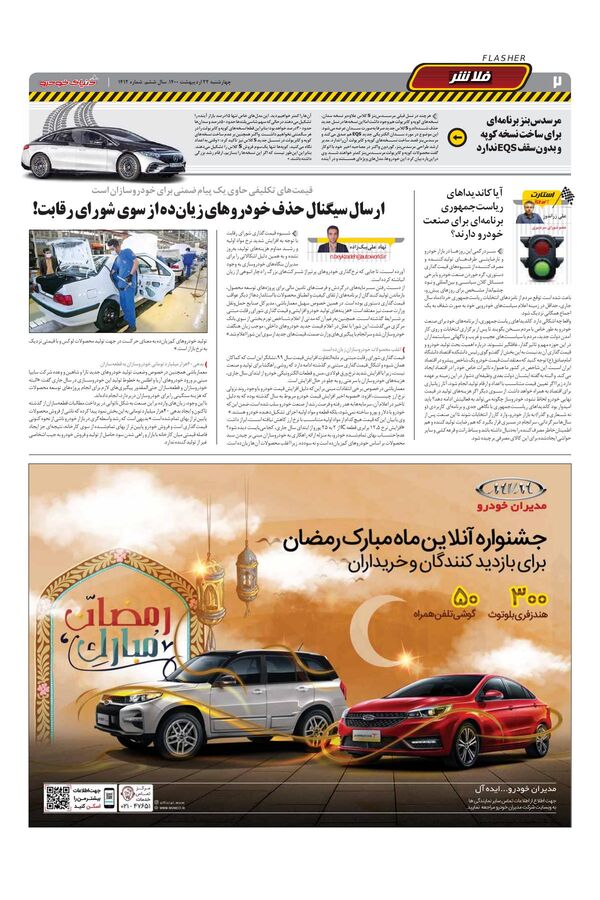 1412.pdf - صفحه 2