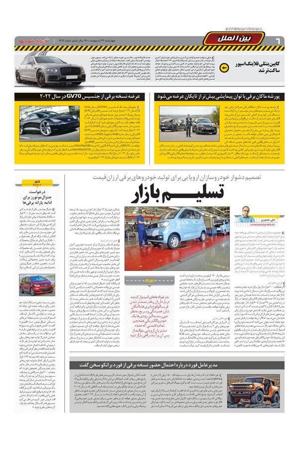1412.pdf - صفحه 6