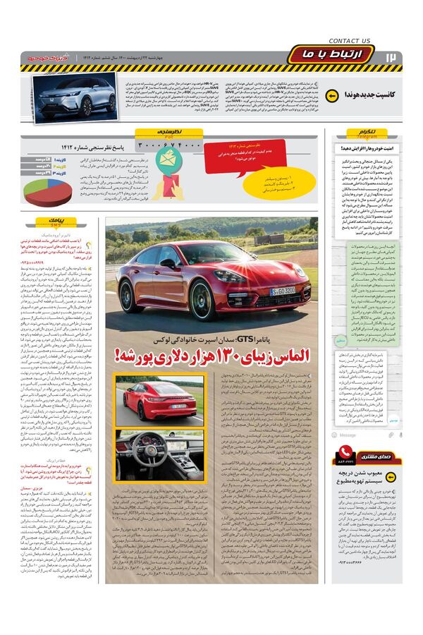 1412.pdf - صفحه 12