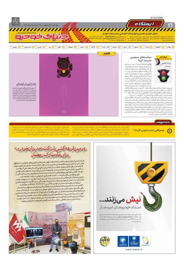 1412.pdf - صفحه 16