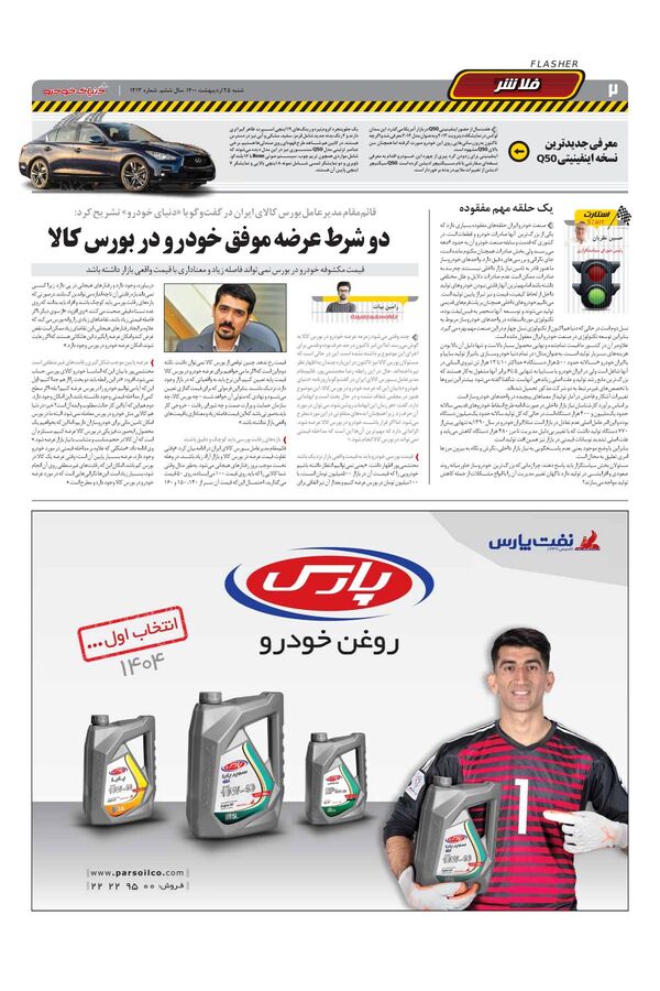 1413.pdf - صفحه 2