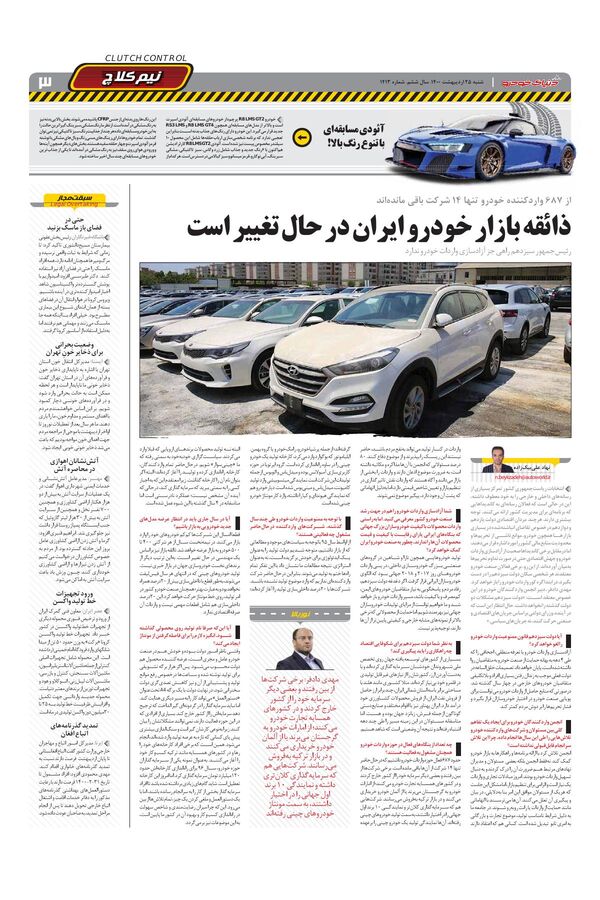 1413.pdf - صفحه 3