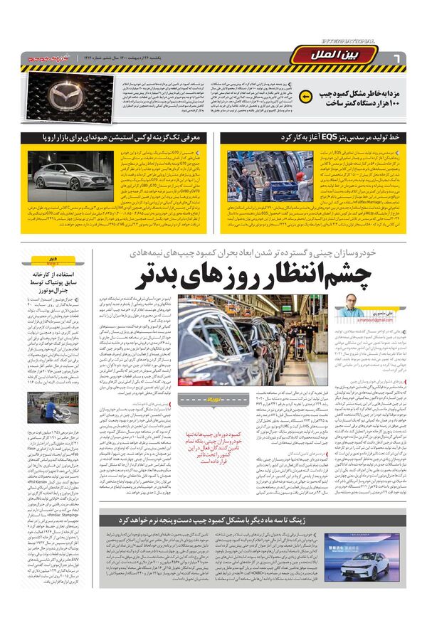 1414.pdf - صفحه 6