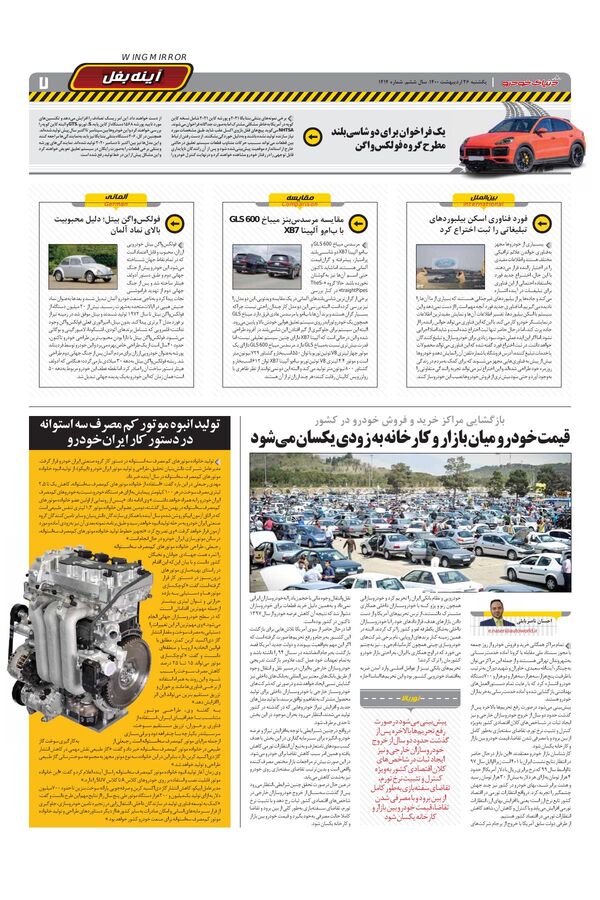 1414.pdf - صفحه 7