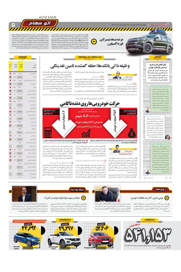 1417.pdf - صفحه 5