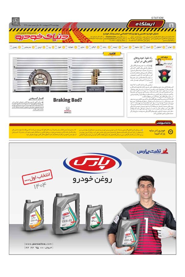 1417.pdf - صفحه 16