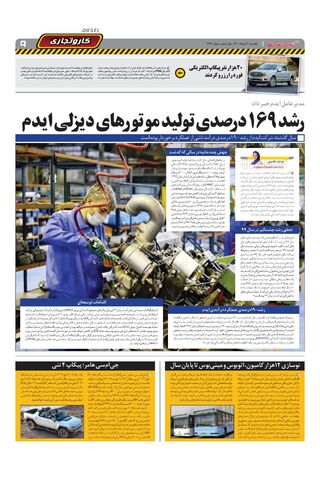 1419.pdf - صفحه 9