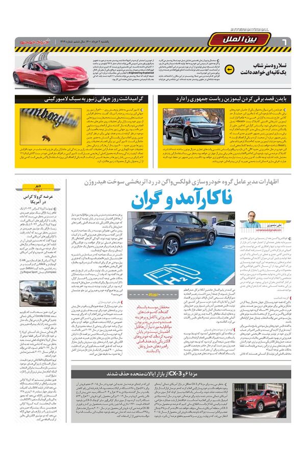1419.pdf - صفحه 6