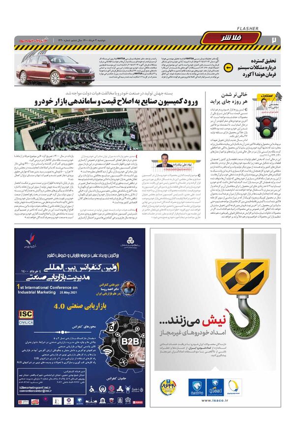 1420.pdf - صفحه 2
