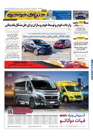 روزنامه دنیای خودرو - شماره 1422