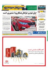روزنامه دنیای خودرو - شماره 1423