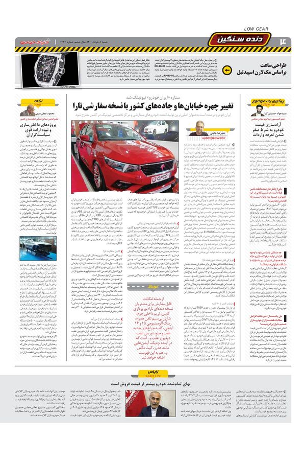 1423.pdf - صفحه 4