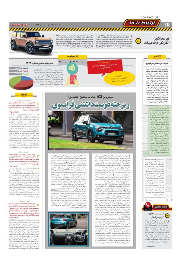 1423.pdf - صفحه 12