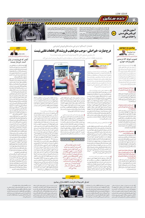 1424.pdf - صفحه 4