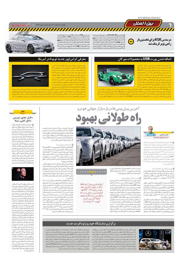 1424.pdf - صفحه 6