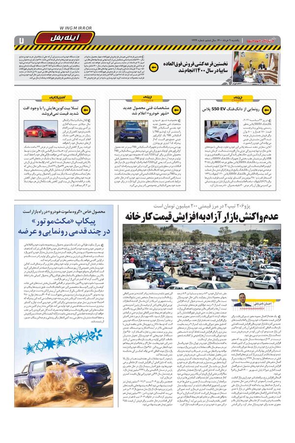 1424.pdf - صفحه 7