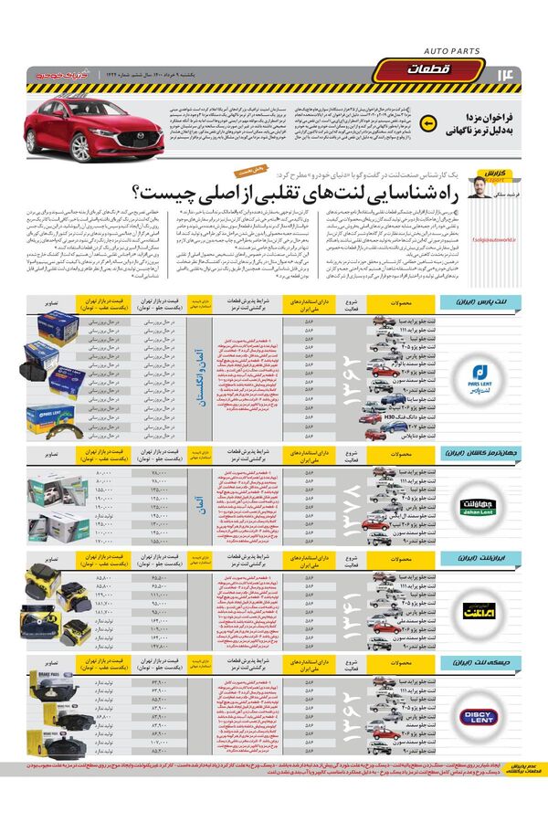 1424.pdf - صفحه 14