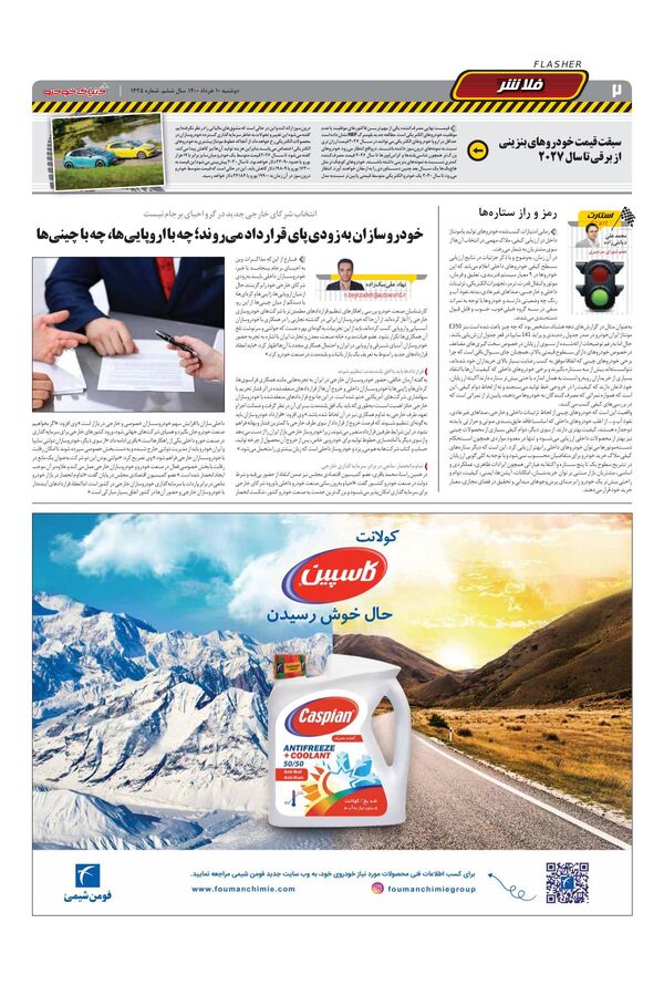 1425.pdf - صفحه 2