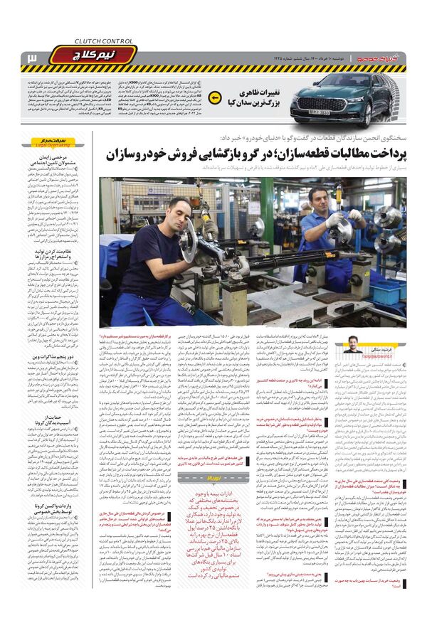 1425.pdf - صفحه 3