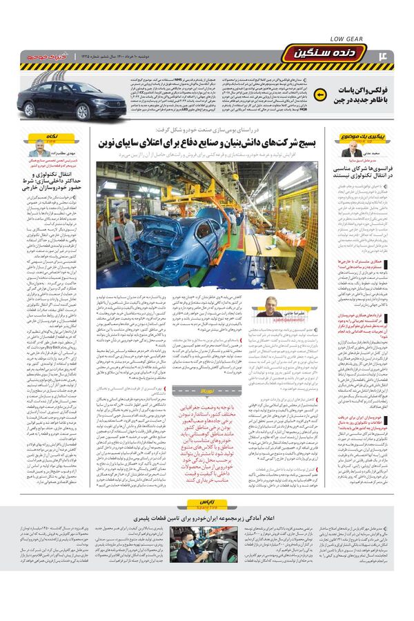 1425.pdf - صفحه 4