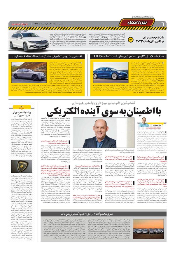 1425.pdf - صفحه 6
